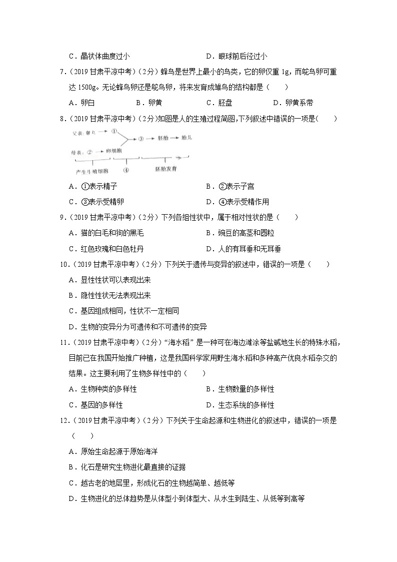 2019年甘肃省平凉市中考生物试卷+答案02