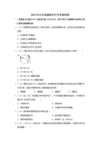 2019年山东省威海市中考生物试卷+答案