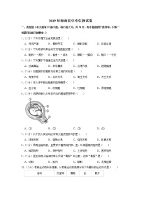 2019年海南省中考生物试卷+答案