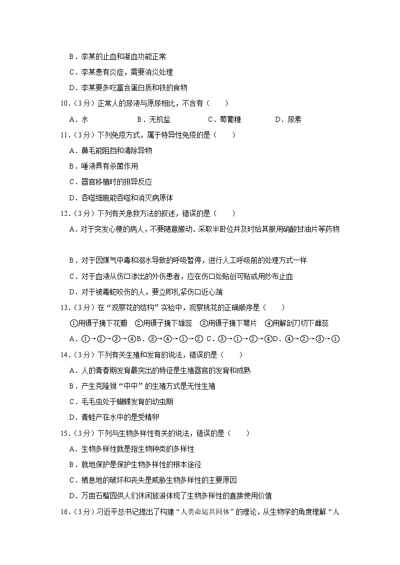 2019年山东省枣庄市中考生物试卷+答案03