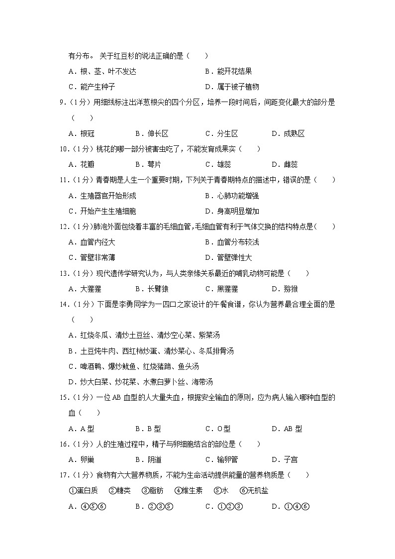 2019年湖南省郴州市中考生物试卷+答案02