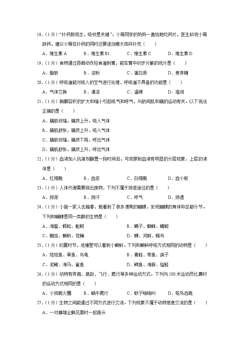 2019年湖南省郴州市中考生物试卷+答案03