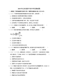 2019年山东省济宁市中考生物试卷+答案