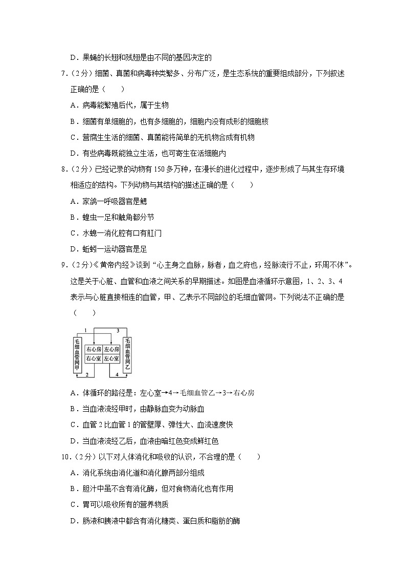 2019年山东省济宁市中考生物试卷+答案02