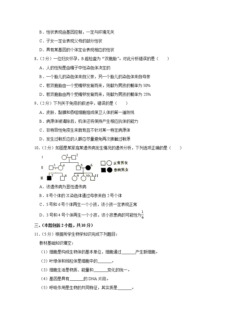 2019年四川省德阳中考生物试卷+答案02