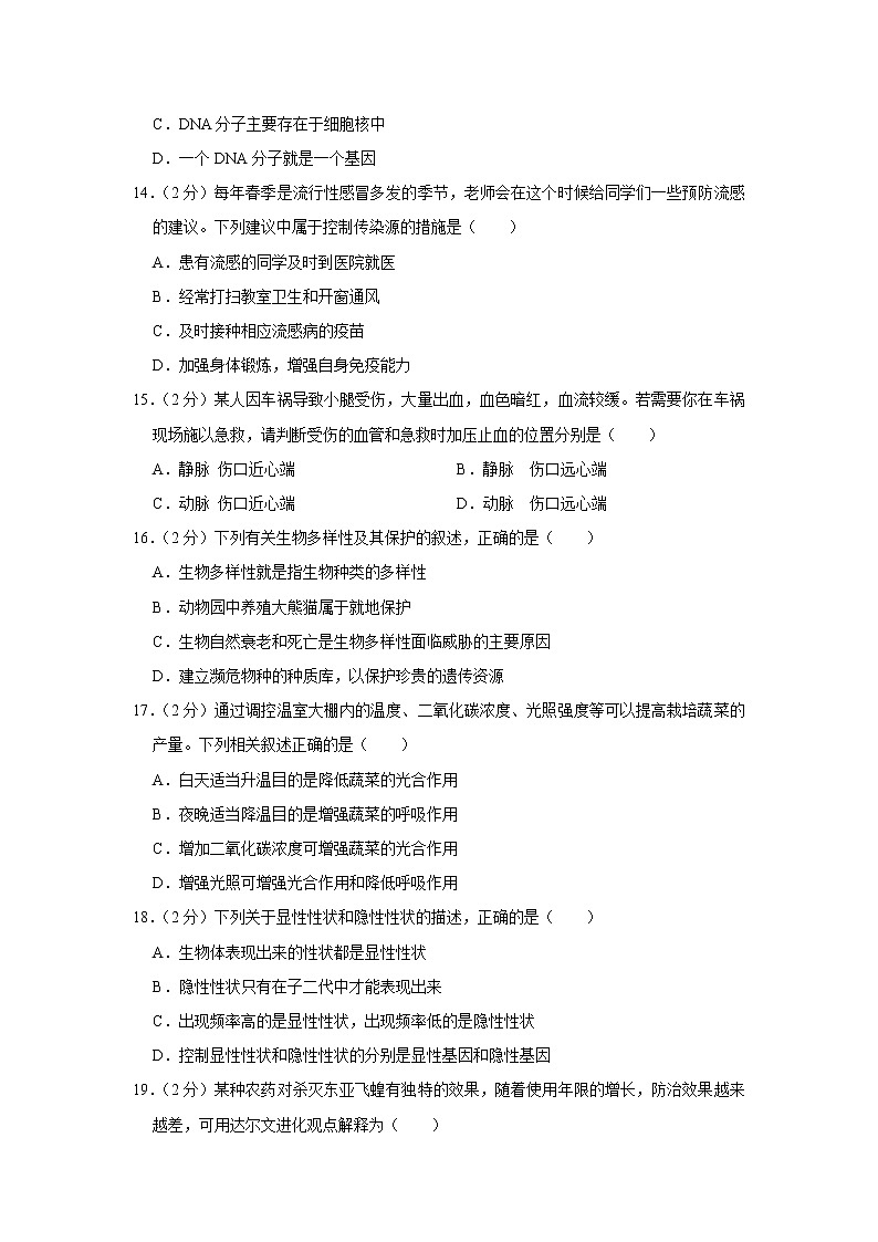 2019年四川省眉山市中考生物试卷+答案03