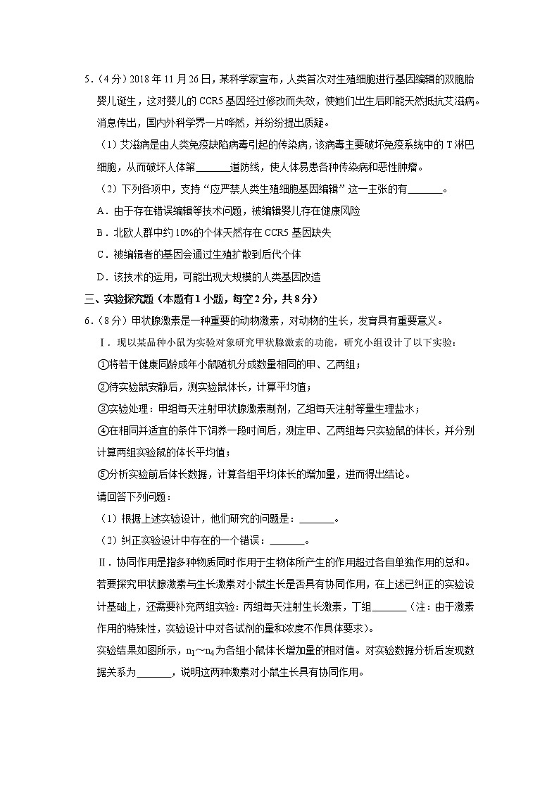 2019年浙江省嘉兴市中考生物试卷+答案02