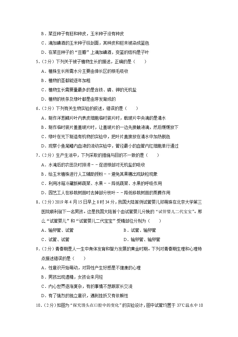 2019年山东省临沂市中考生物试卷+答案第2页