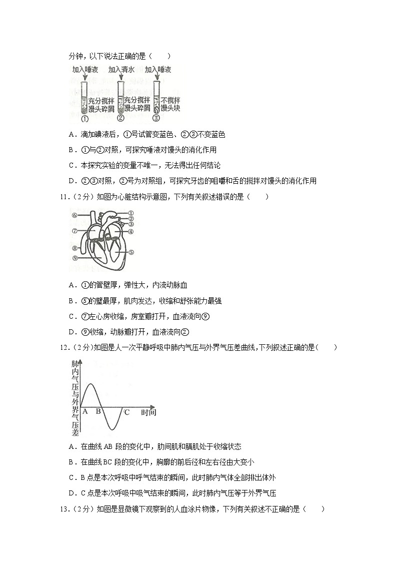 2019年山东省临沂市中考生物试卷+答案第3页