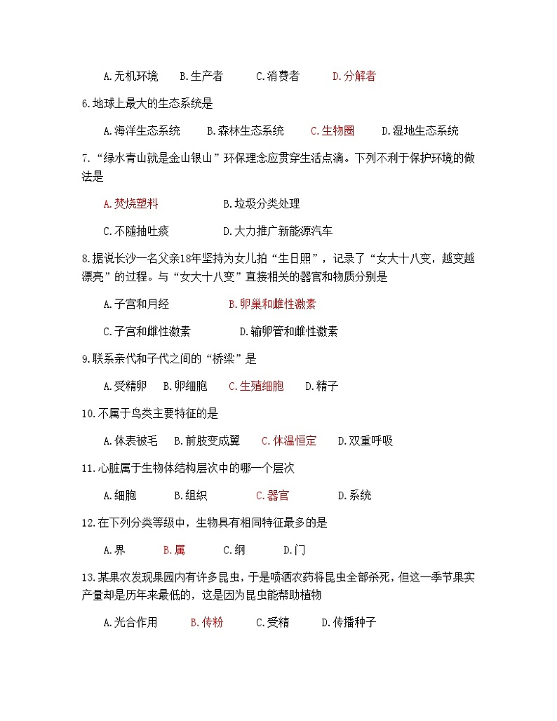 2019年湖南省湘西土家族苗族自治州中考生物试题+答案02