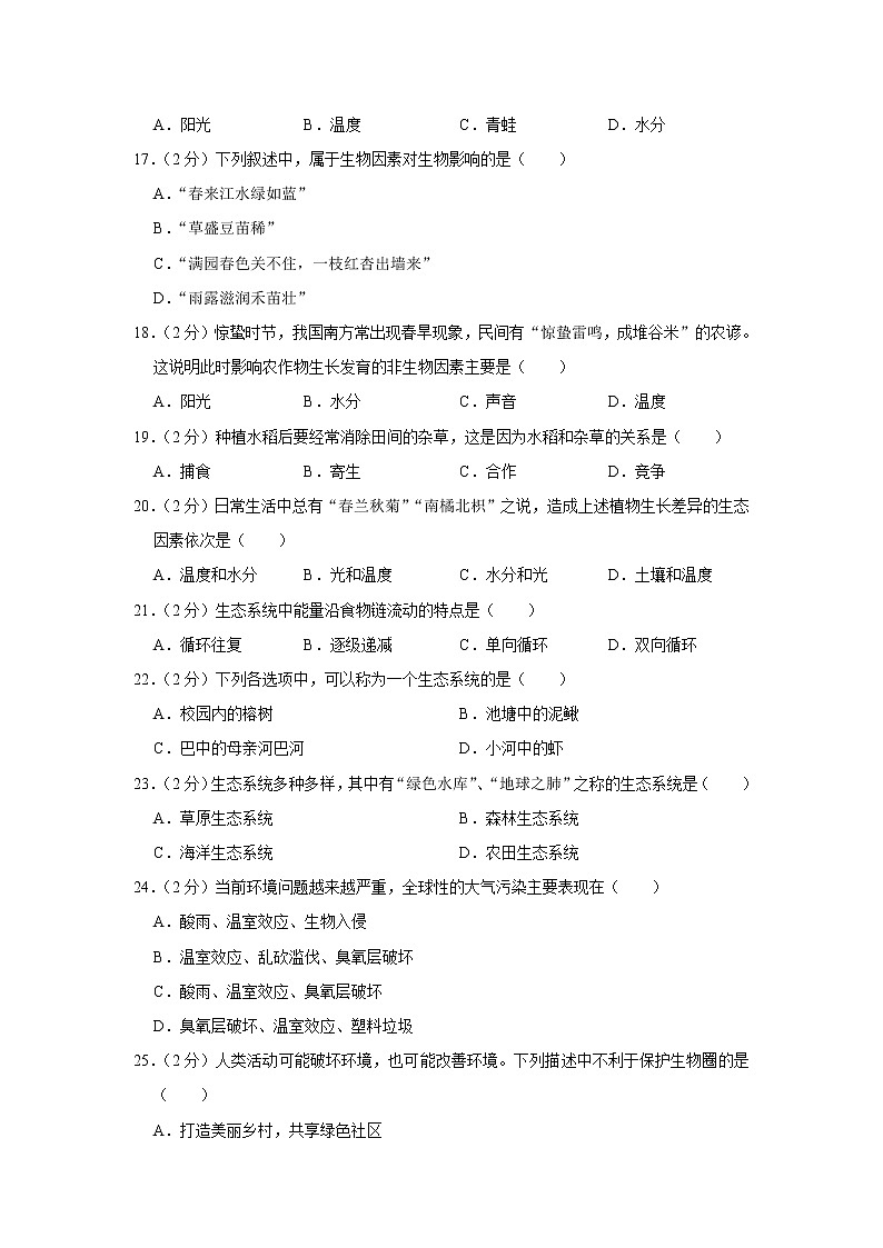 2019年四川省巴中市中考生物试卷+答案03