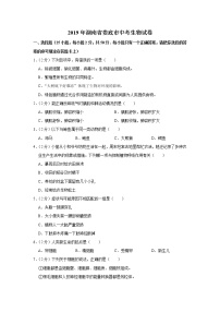 2019年湖南省娄底市中考生物试卷+答案