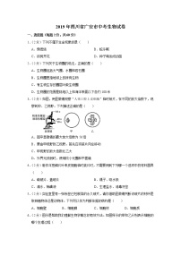 2019年四川省广安市中考生物试卷+答案