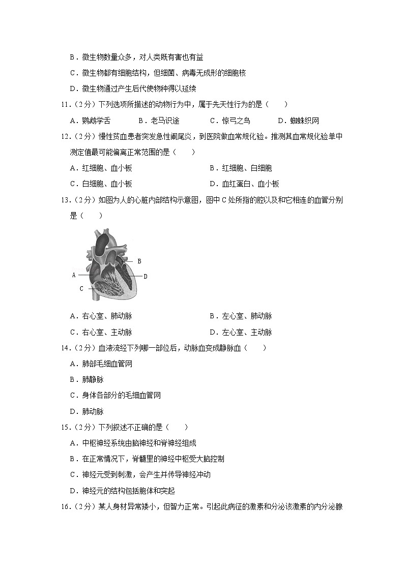 2019年四川省广安市中考生物试卷+答案03