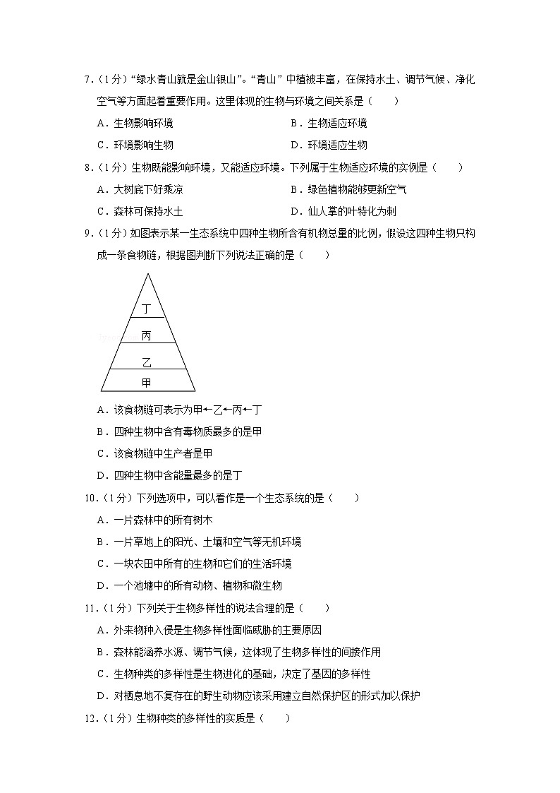 2019年甘肃省天水市中考生物试卷+答案02