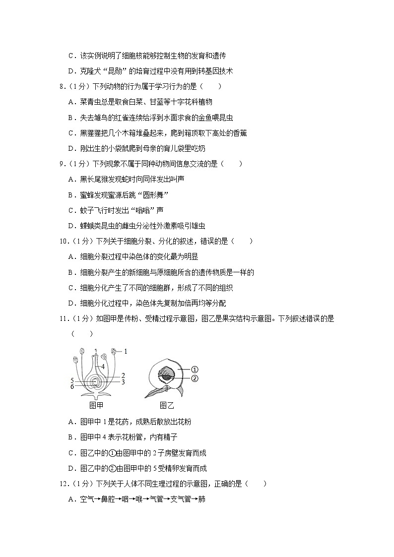 2019年山东省青岛市中考生物试卷+答案第3页