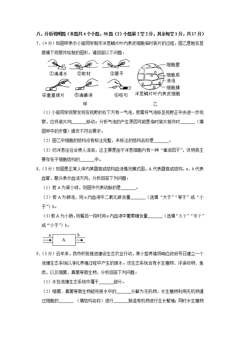 2019年四川省泸州市中考生物试卷+答案02