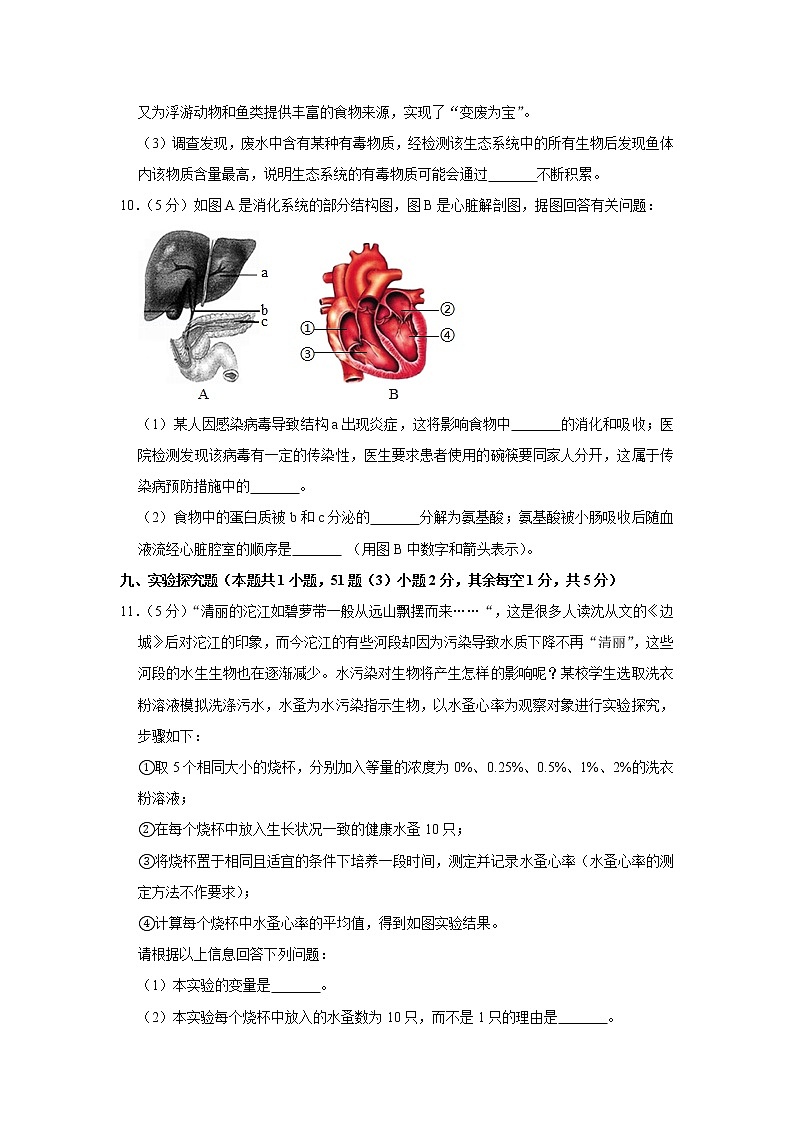 2019年四川省泸州市中考生物试卷+答案03