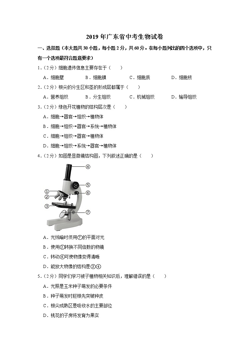 2019年广东省中考生物试卷+答案01