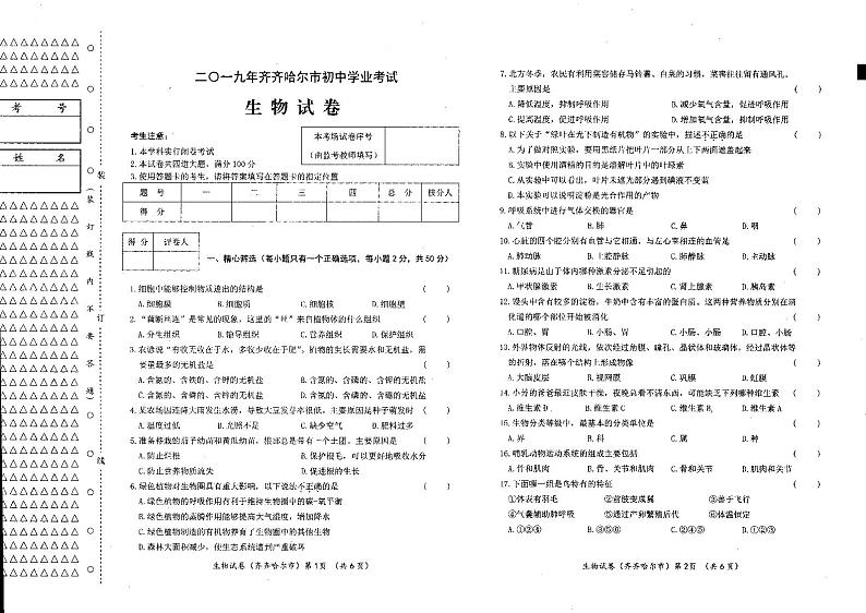 2019年黑龙江省齐齐哈尔、大兴安岭、黑河市中考生物试题+答案（扫描版）01