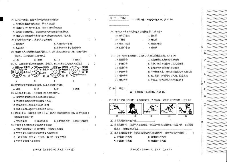 2019年黑龙江省齐齐哈尔、大兴安岭、黑河市中考生物试题+答案（扫描版）02