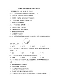 2019年湖南省衡阳市中考生物试卷+答案