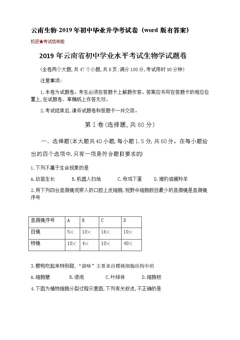 2019年云南省中考生物学试题+答案01