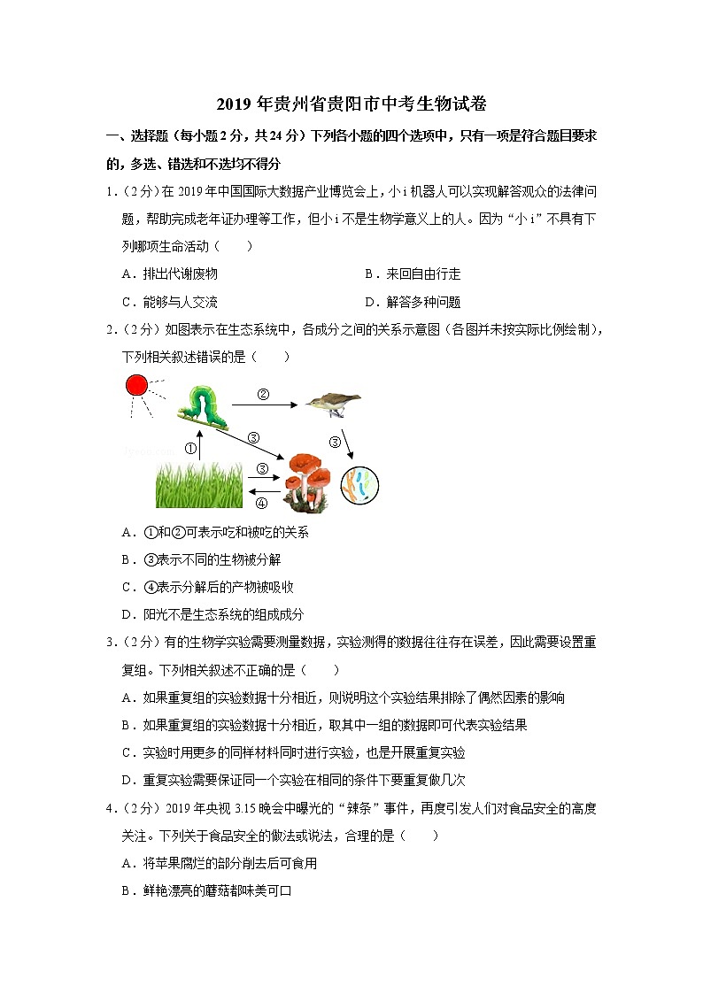2019年贵州省贵阳市中考生物试卷+答案01