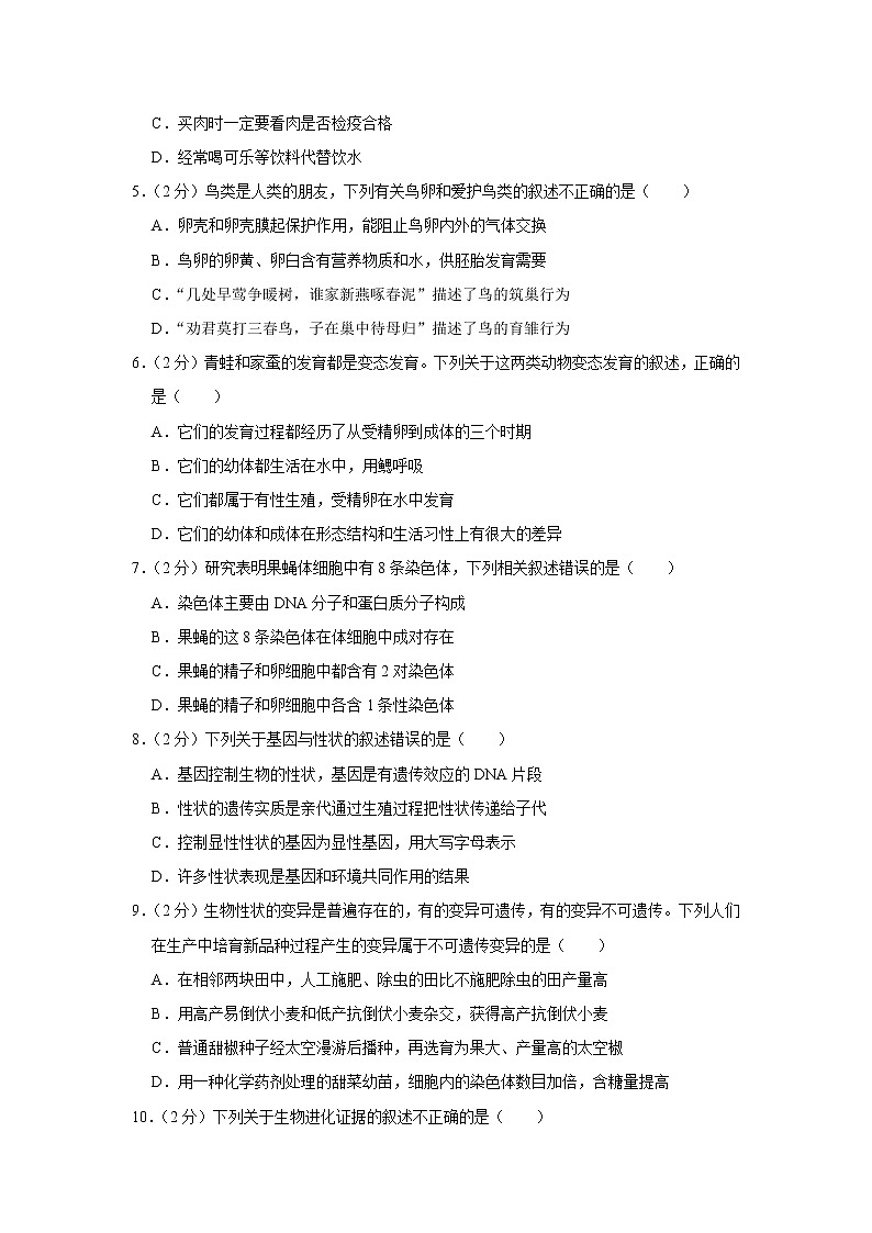 2019年贵州省贵阳市中考生物试卷+答案02