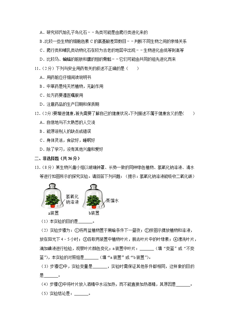 2019年贵州省贵阳市中考生物试卷+答案03