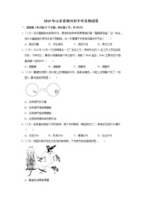 2019年山东省德州市中考生物试卷+答案