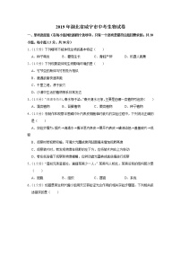 2019年湖北省咸宁市中考生物试卷+答案