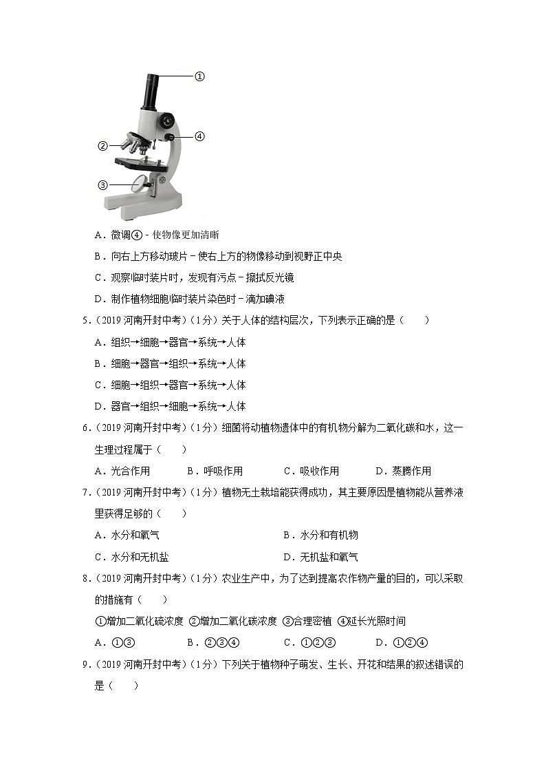 2019年河南省开封市中考生物试卷+答案02