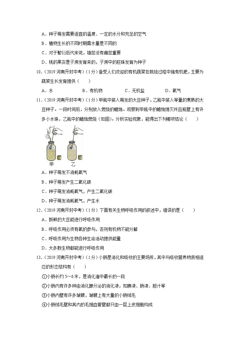 2019年河南省开封市中考生物试卷+答案03