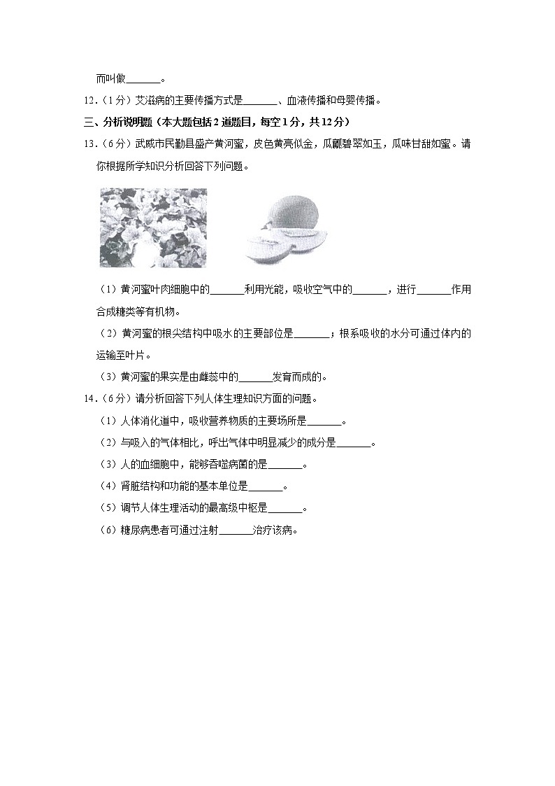 2019年甘肃省武威市中考生物试卷+答案02