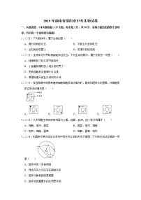 2019年湖南省邵阳市中考生物试卷+答案