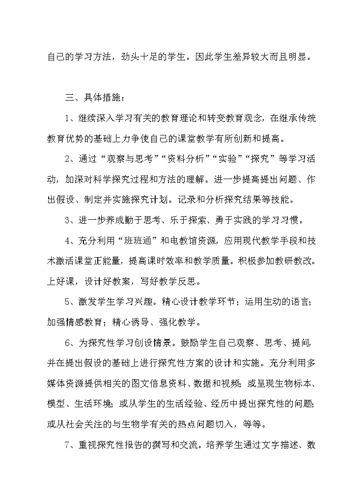 人教版生物八年级上册教学工作计划及教学进度安排02