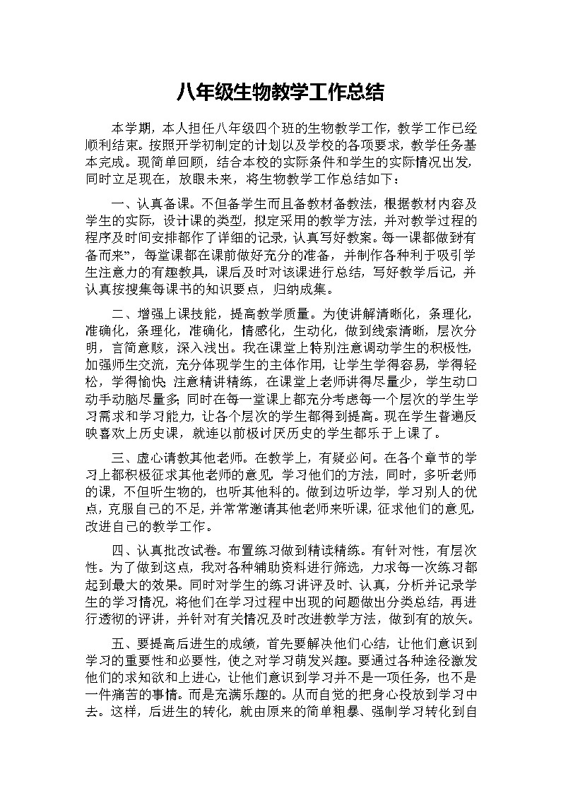 人教版生物八年级上册教学工作01