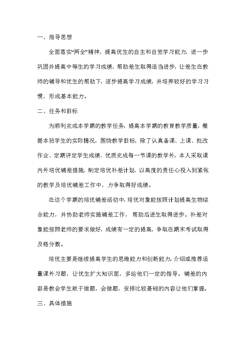 八年级上册生物培优辅差01