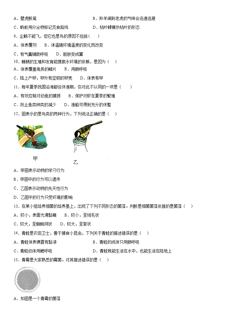2019-2020学年八年级上学期陕西省渭南市临渭区前进路初级中学第二阶段教学测试生物试题（学生卷）第2页