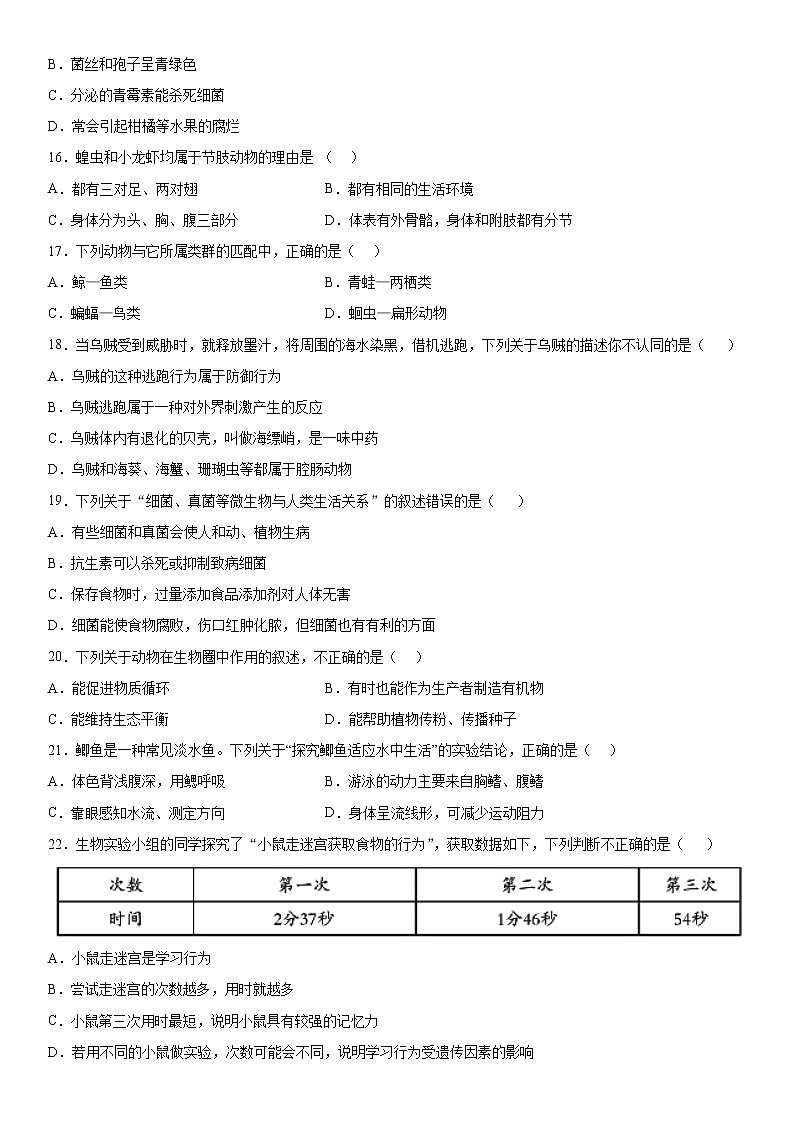 2019-2020学年八年级上学期陕西省渭南市临渭区前进路初级中学第二阶段教学测试生物试题（学生卷）第3页
