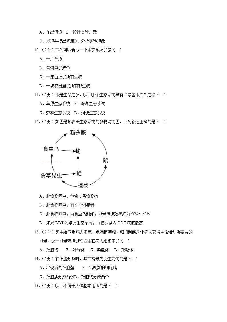 2018-2019学年广东省七年级（上）段考生物试卷（解析版）02