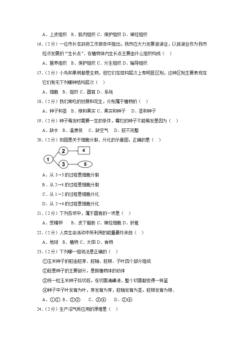 2018-2019学年广东省七年级（上）段考生物试卷（解析版）03