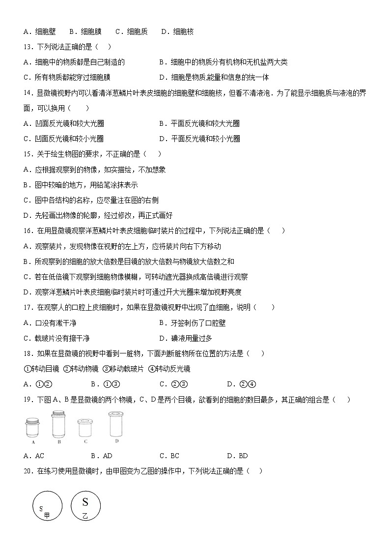 2019-2020学年七年级上学期安徽省铜陵市第四中学期中生物试题（解析卷）第3页
