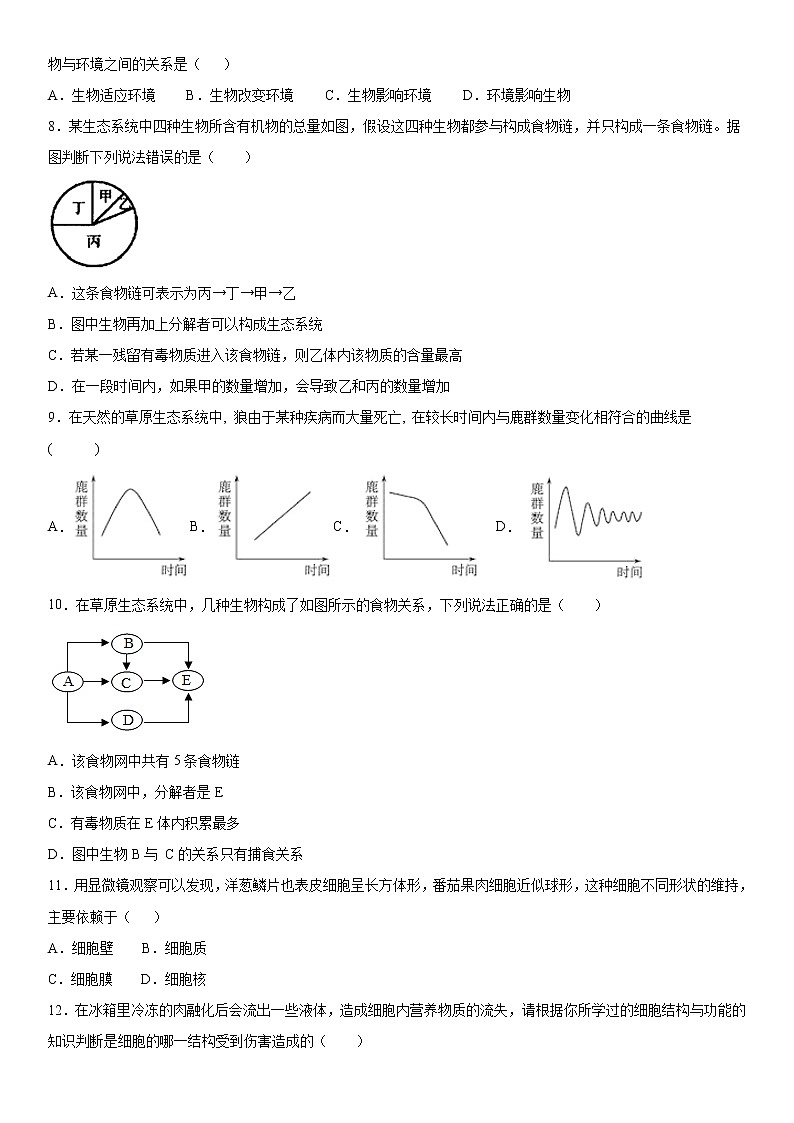2019-2020学年七年级上学期安徽省铜陵市第四中学期中生物试题（原卷）第2页