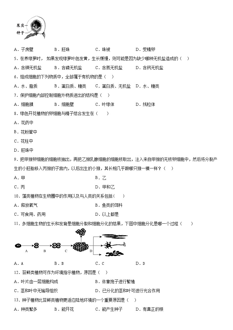 2019--2020年七年级上学期陕西省渭南市临渭区前进路初级中学第二阶段教学测试生物试题（解析卷）第2页
