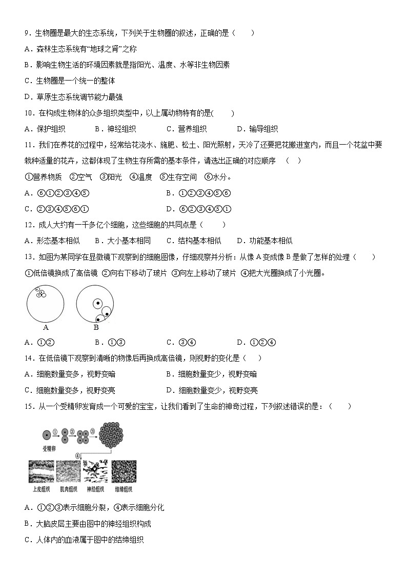 2019-2020学年七年级上学期江西省萍乡市安源区期中生物试题（解析卷）第2页