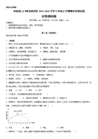 2019-2020学年七年级上学期河南省三门峡市陕州区期中生物试题（原卷+解析卷）