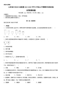 2019-2020学年七年级上学期江西省吉安市七校联盟期中生物试题（原卷+解析卷）