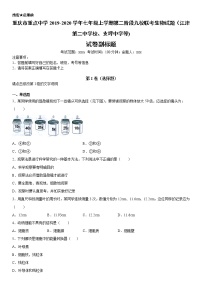 2019-2020学年七年级上学期重庆市重点中学第二阶段九校联考生物试题（江津第二中学校、支坪中学等)（原卷+解析卷）